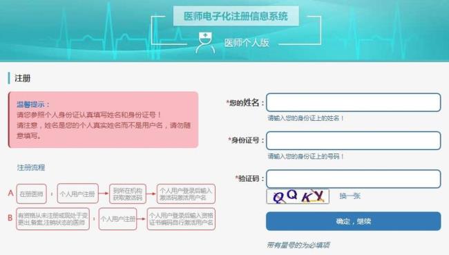 医生执业注册信息查询