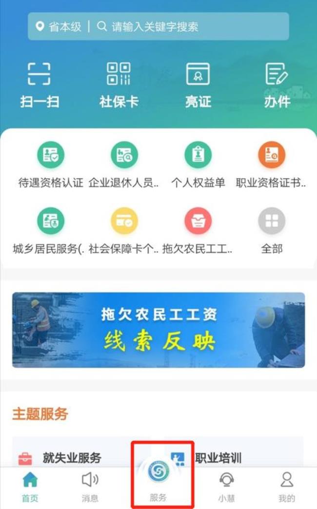 江苏智慧人社怎么办理失业金