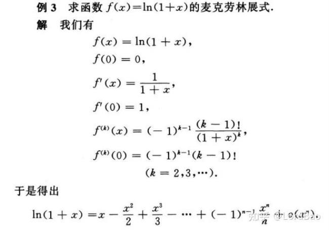 lnx的泰勒公式推导