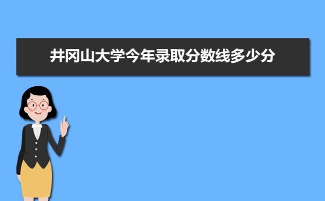 井冈山大学研究生专业有哪些