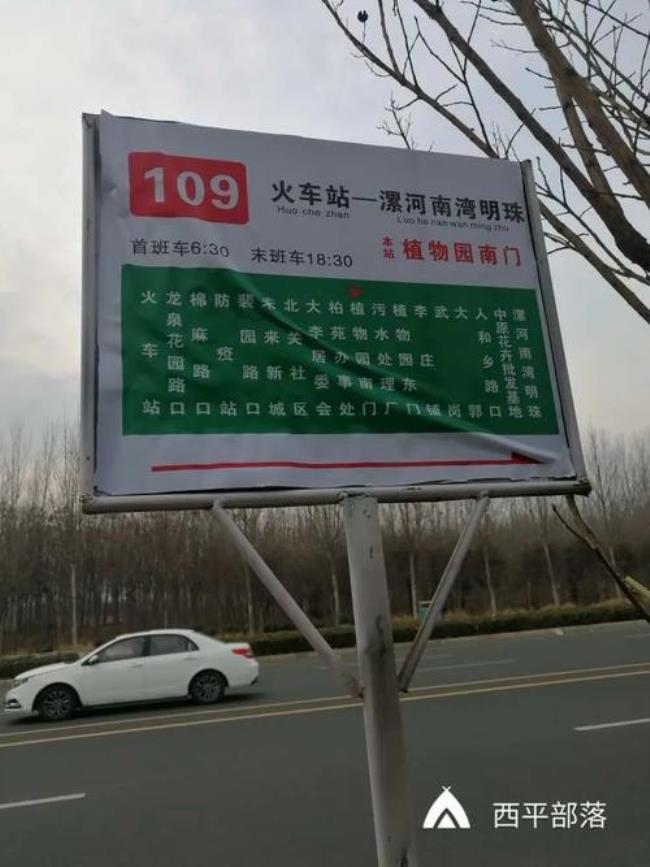 滕州109路公交线路