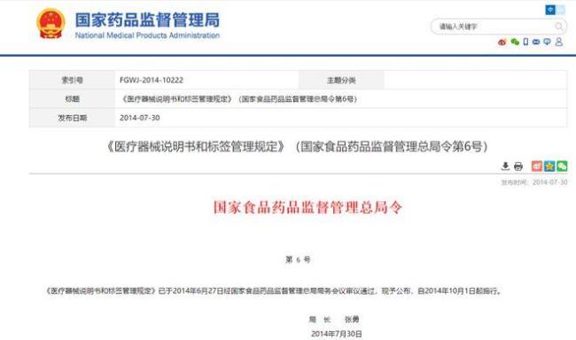 江苏省医疗器械安全管理条例