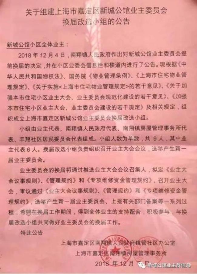 成立业委会的三个条件