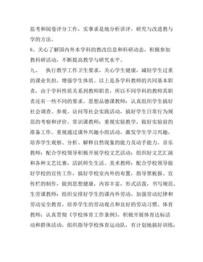 教师最核心的职责和任务是