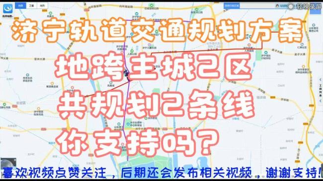 济宁市地铁什么时候开通