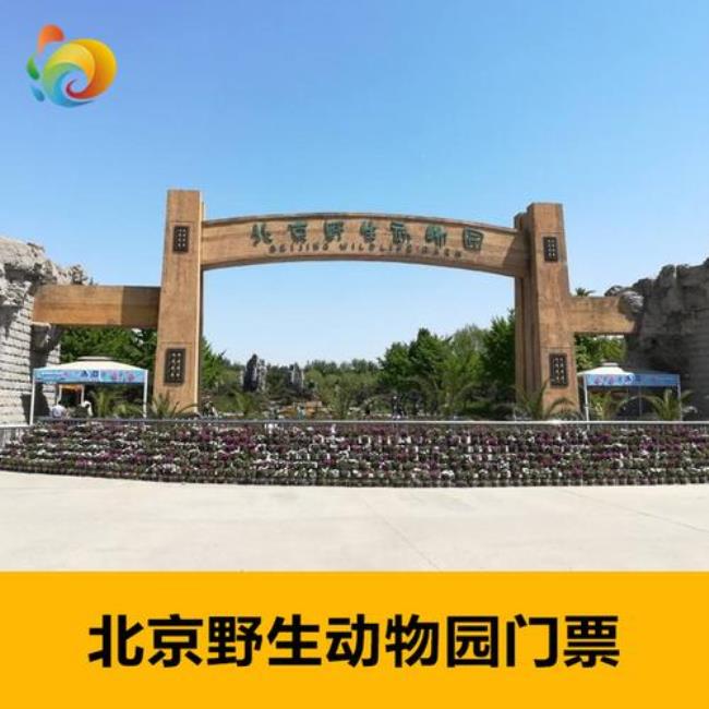 北京动物园大门票能看什么