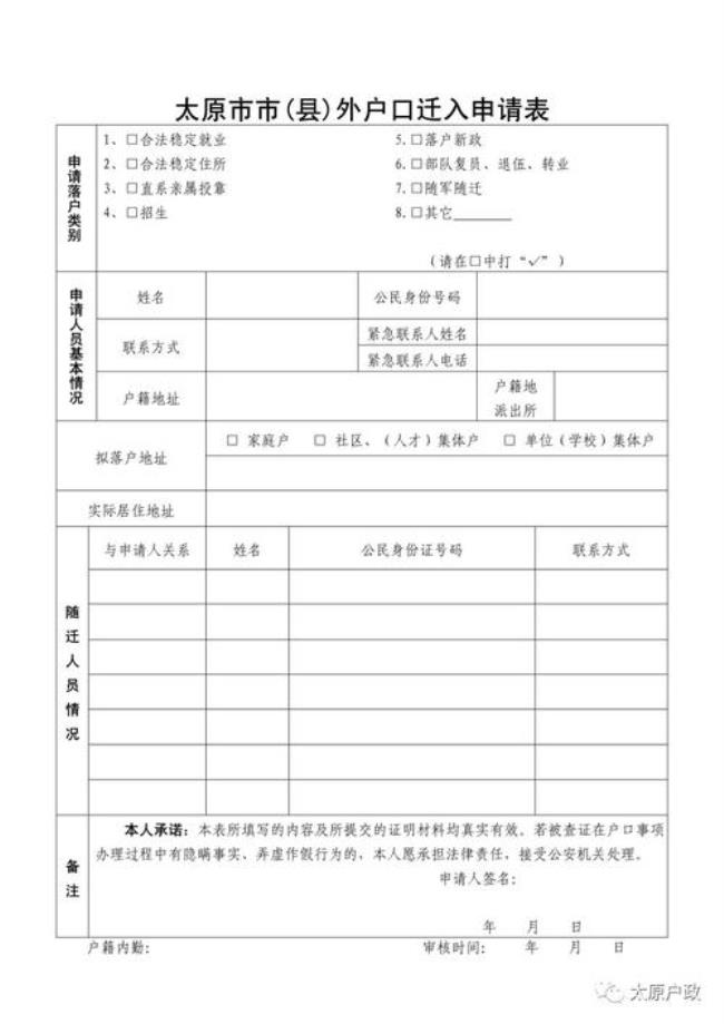 山西省退休人员回原籍落户政策