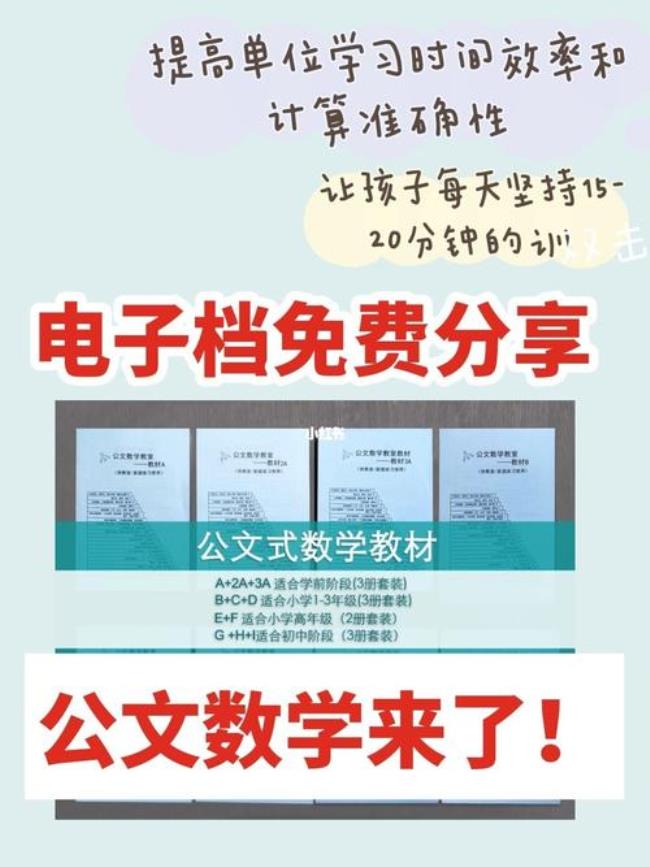 公文数学怎么样