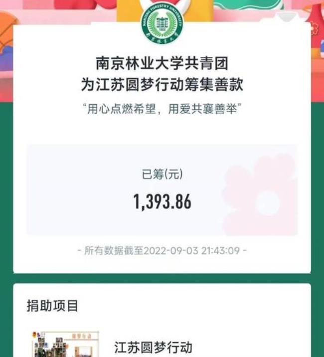 南京林业大学9月4日正常报到吗