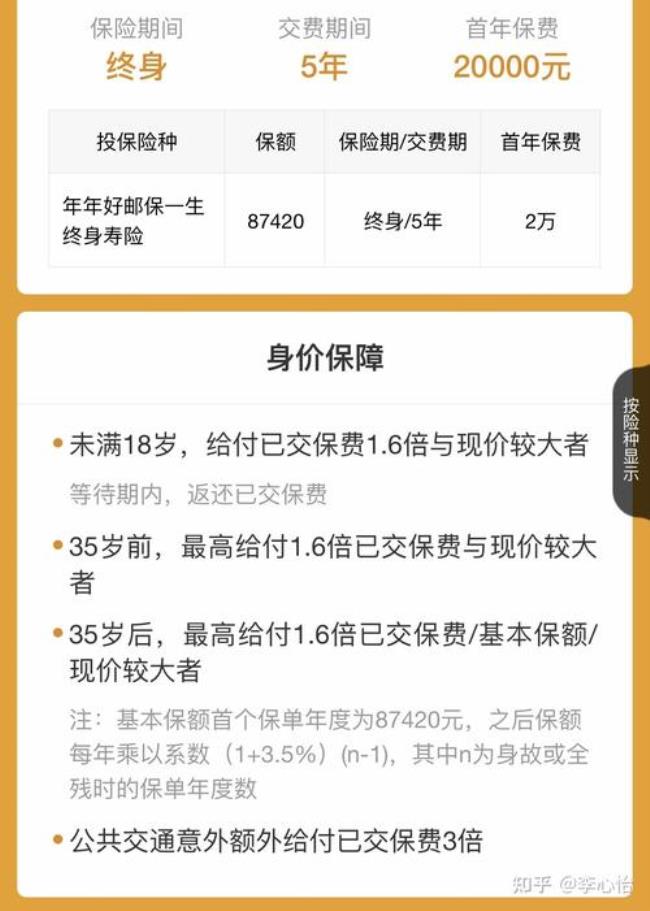 中邮保险一年一万连交5年靠谱吗