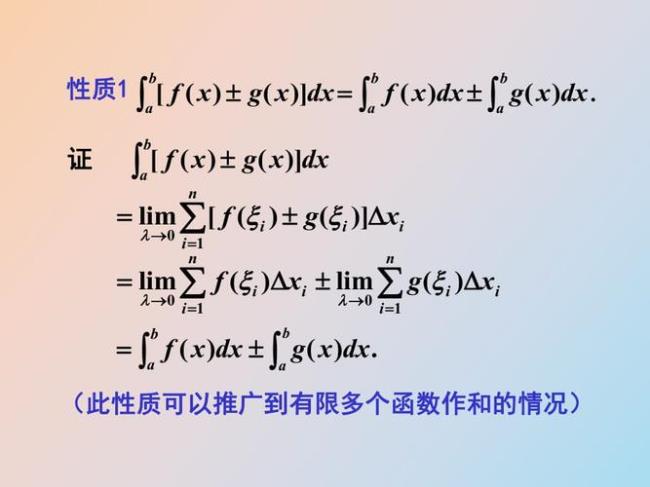 定积分的不等式性质是什么