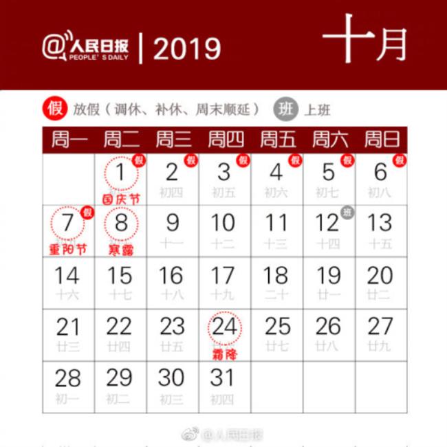 2015年放假安排时间表图