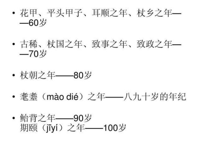 周岁古代叫法