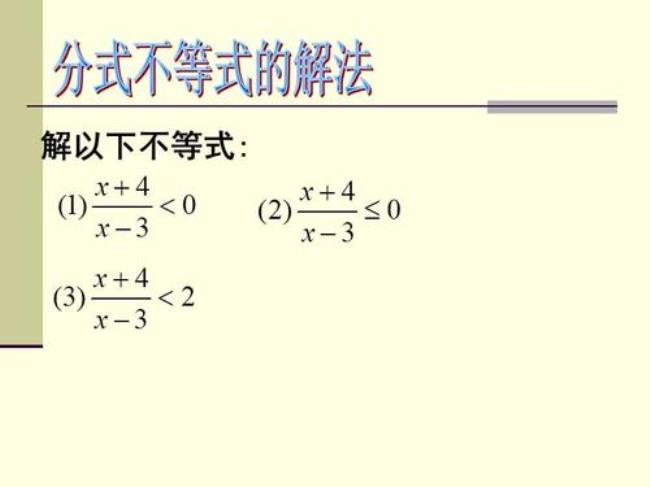 分式和式不等式隐含条件