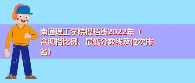 南通理工学院考研率怎么样