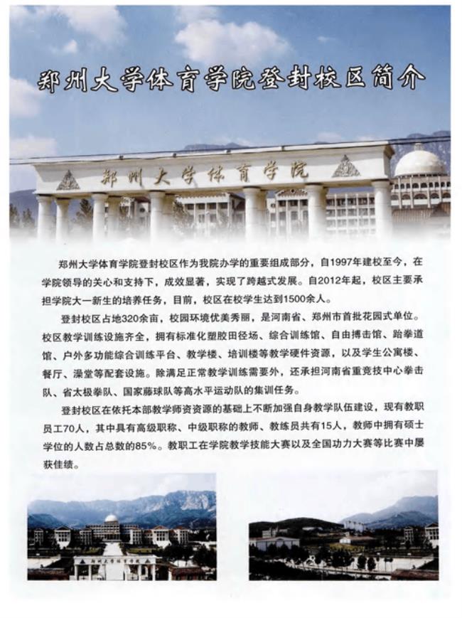 郑州大学体育特色专业