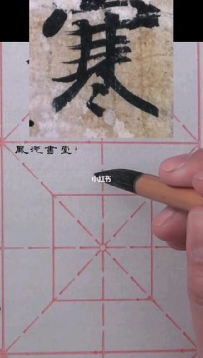 一个寒字头下面一个言字念什么