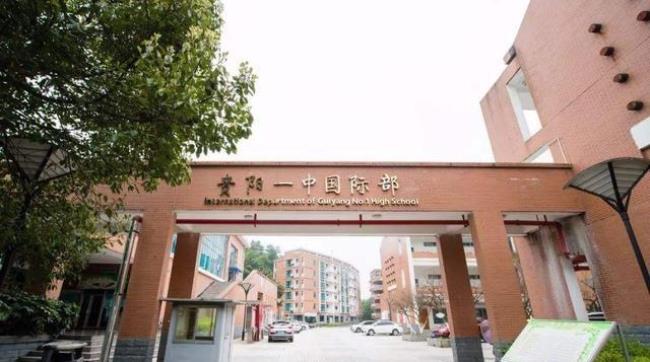 贵州师范大学的全称