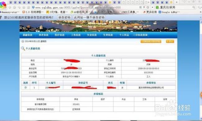重庆社保查询个人账户查询