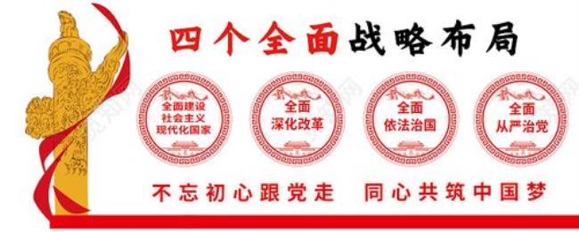 四个全面布局又被称为什么