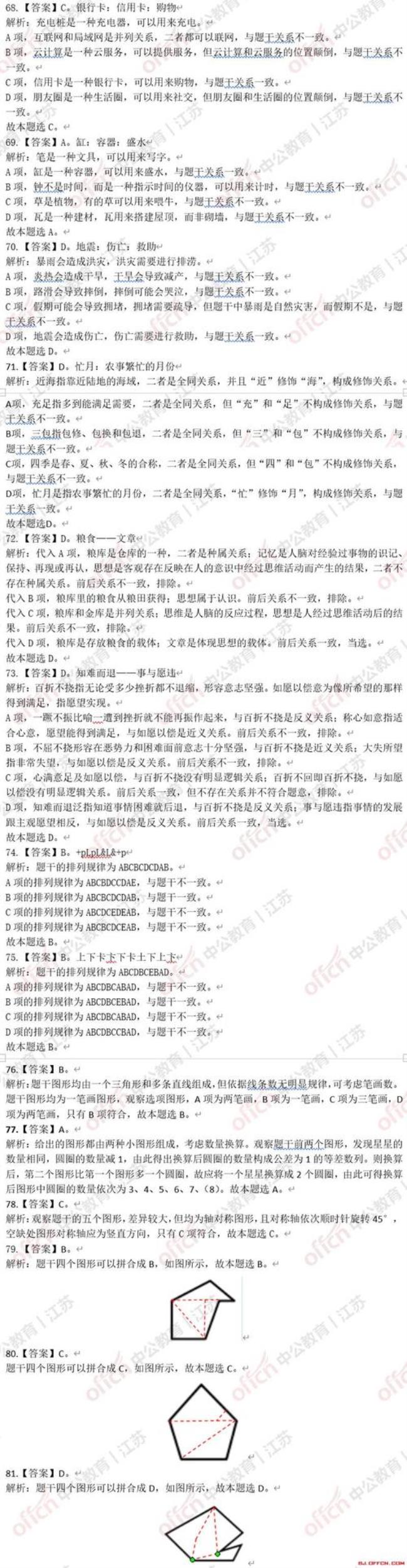 为什么公务员考试不公布答案