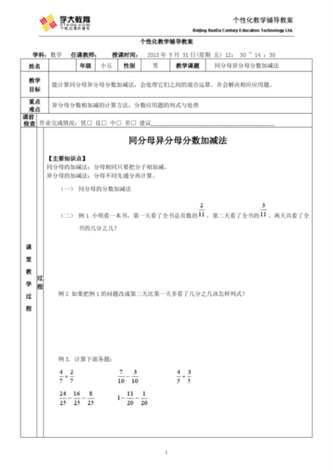 同分子异分母怎么计算