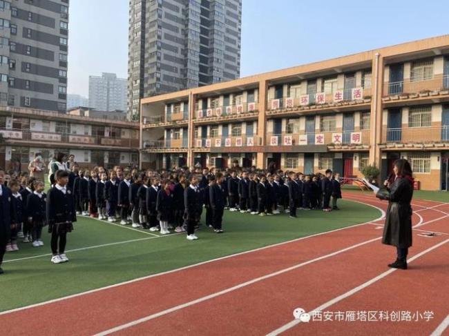 西安科创小学是重点小学吗