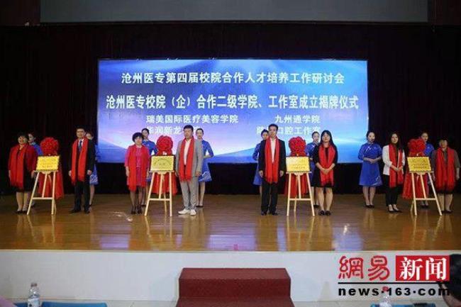 沧州医专改为沧州医学院了吗