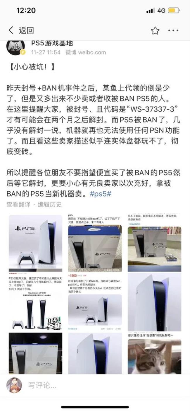 psn港服账号被ban该怎么解决