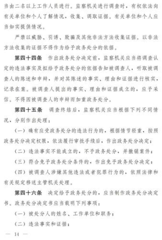 公职人员政务处罚法全文