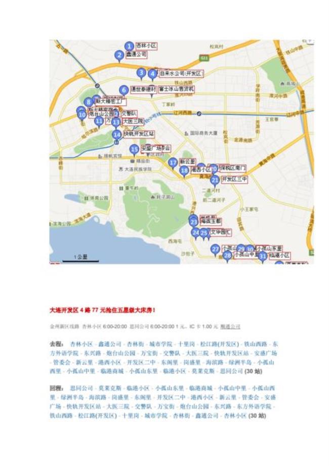 大连旅顺开发区路过58中的公交车