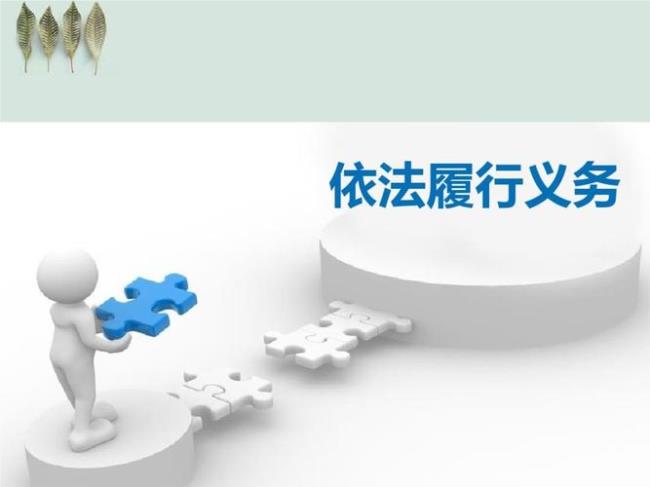 公民履行义务的具体表现有哪些