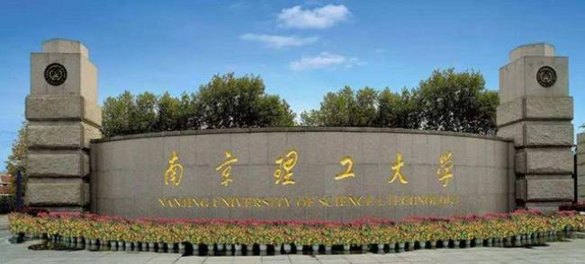 北京化工大学与上海理工大学