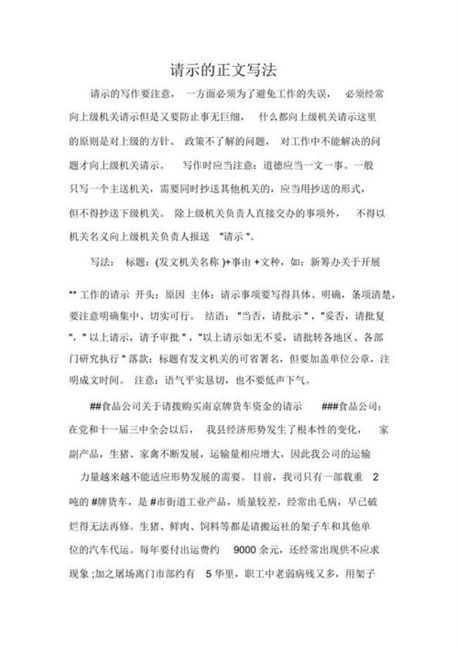 请示的正确方法是