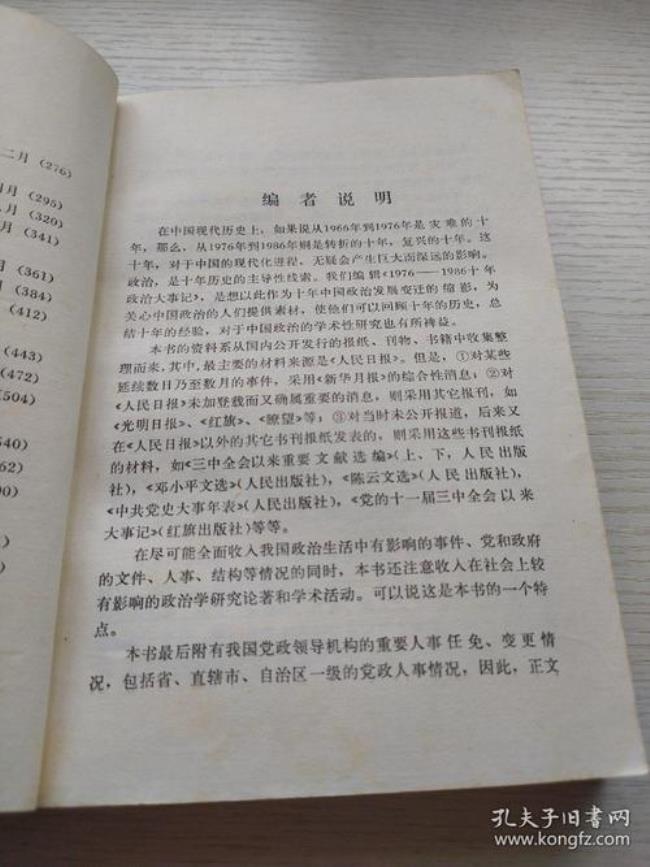 1976年内蒙古自治区大事记