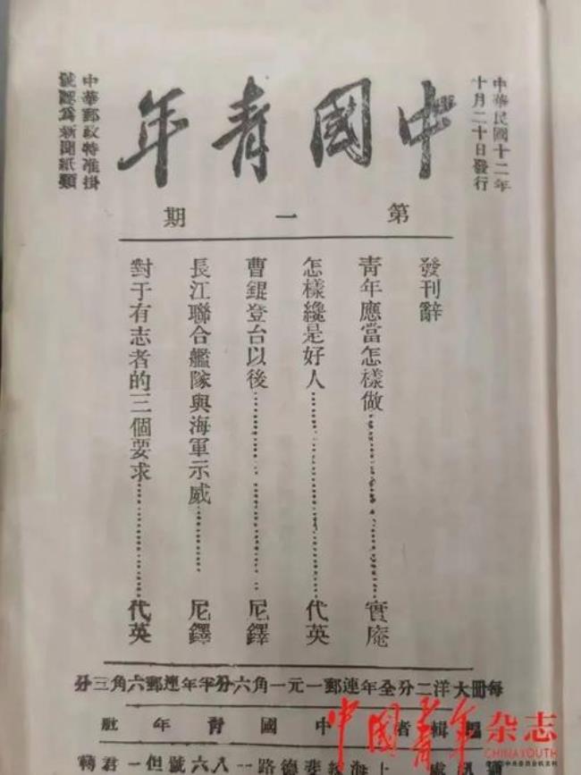 1910年9月谁在上海创办青年杂志