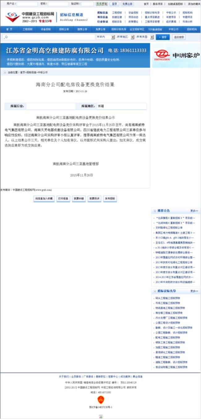 海南万泰建设集团有限公司