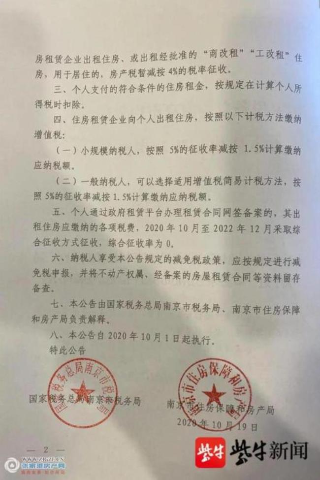 南京市房产局礼拜六上班吗