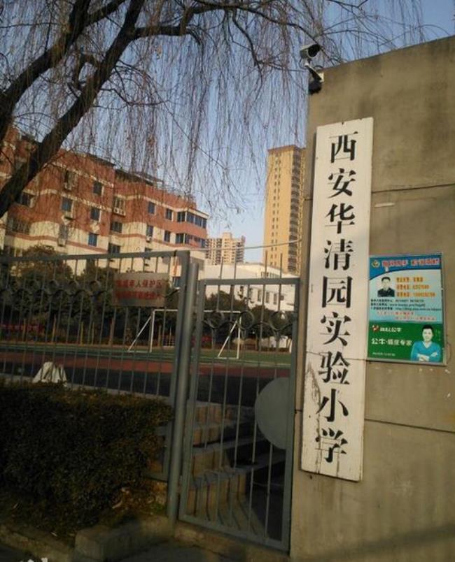 西安市最好的五所小学