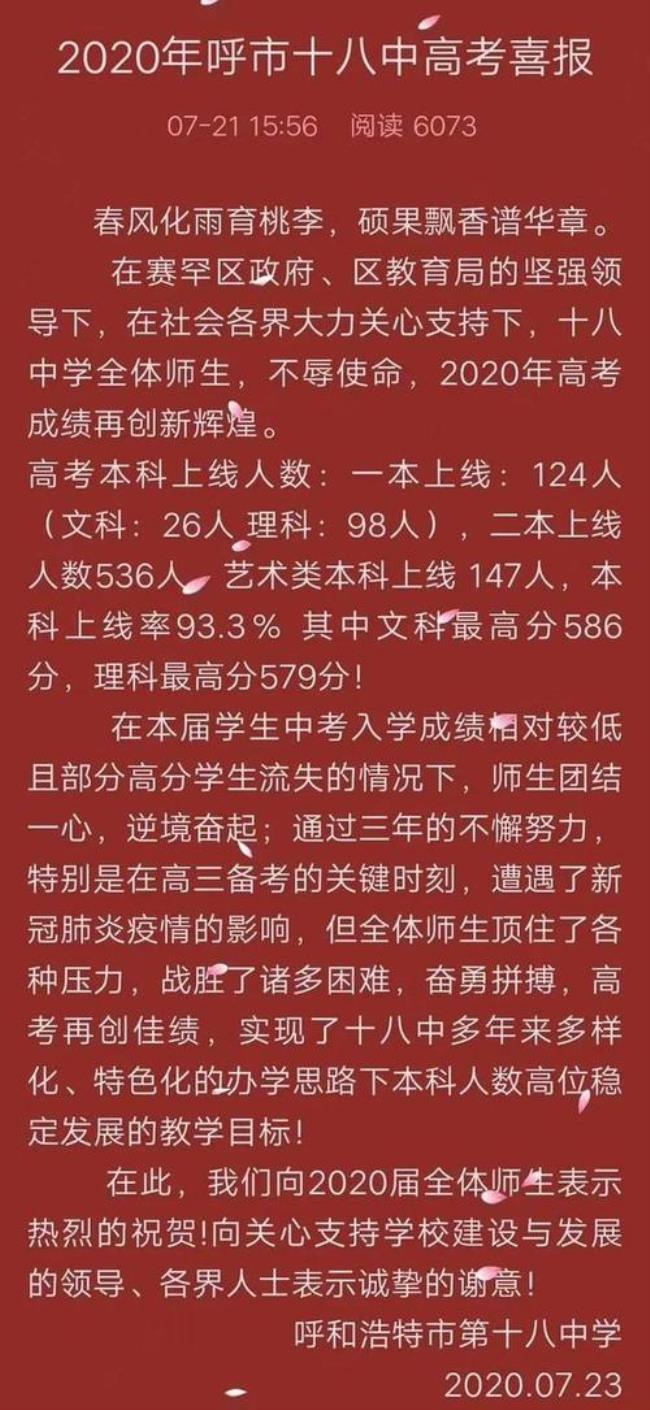 2022年呼市一中扩招吗