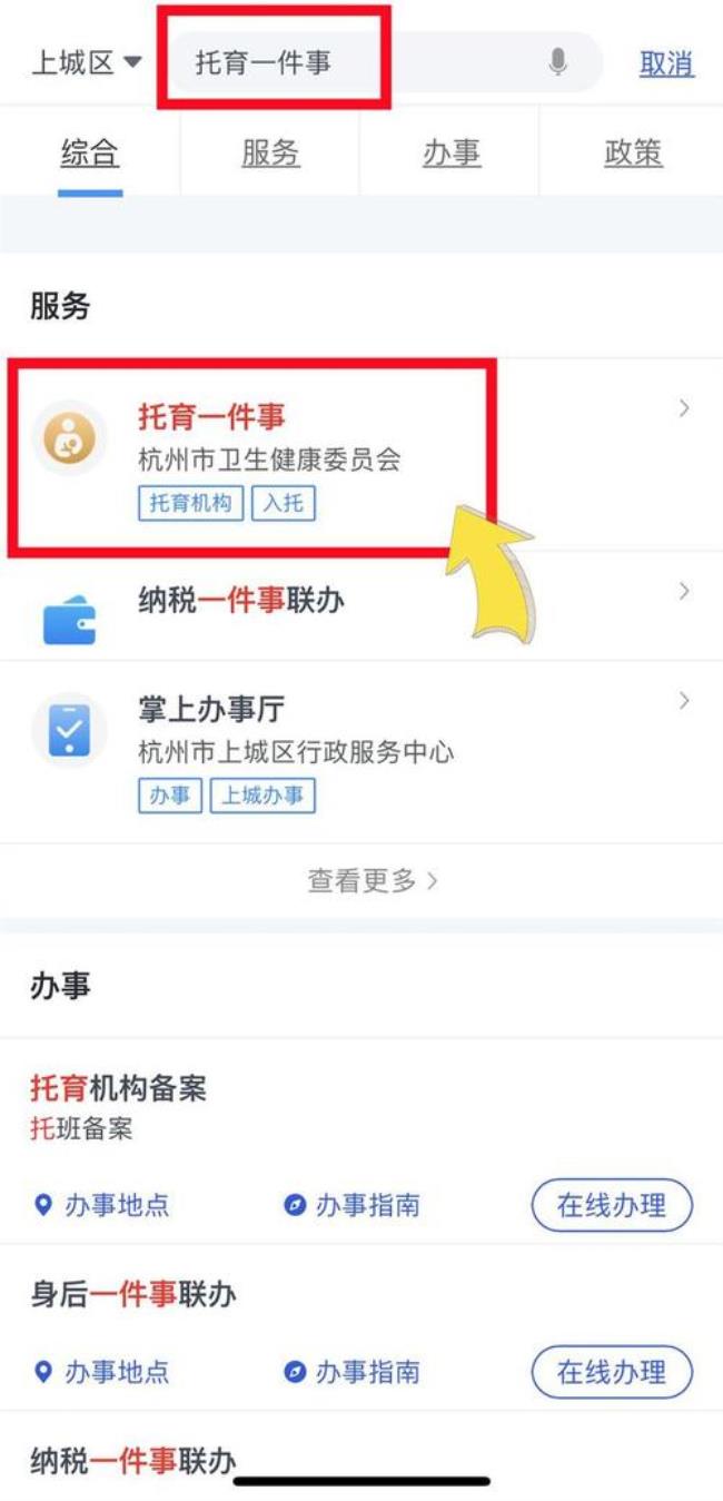 浙里办是干什么用的