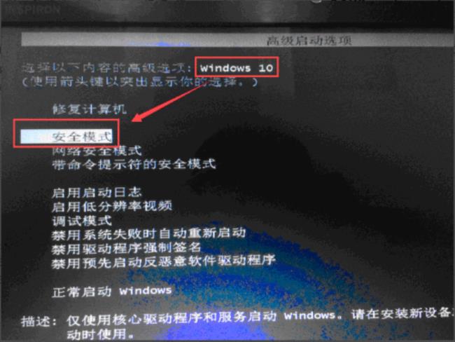电脑进入安全模式怎么高级启动