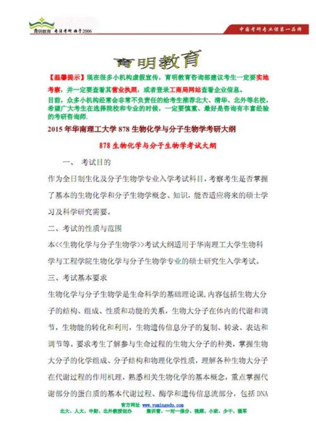 考研生物学属于什么学科