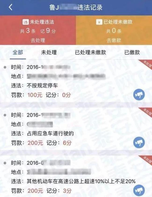 12123怎么查看以前的扣分记录