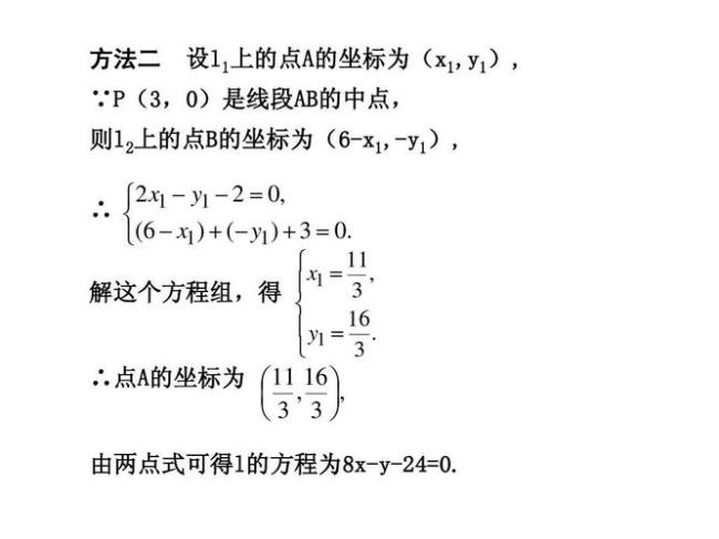 两点式方程怎么记