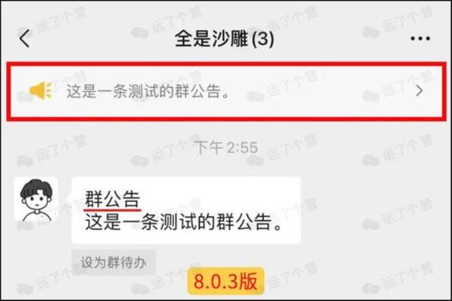 微信里群主怎么写群公告