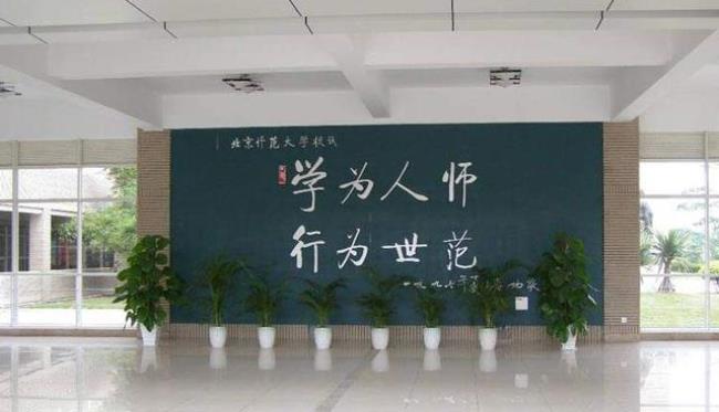 华南师范大学校训