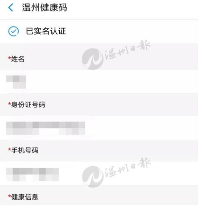健康码已绑定手机号怎么不显示