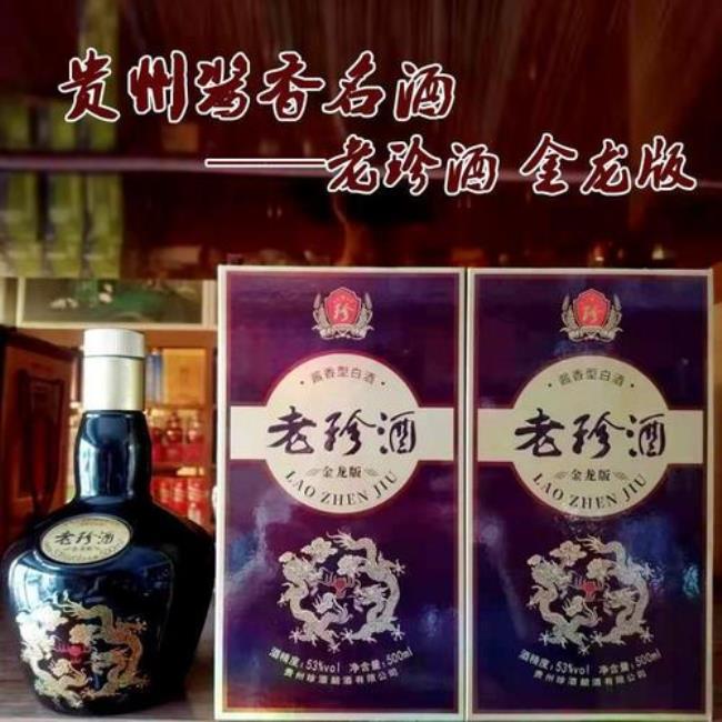 贵州珍酒私藏10年来历