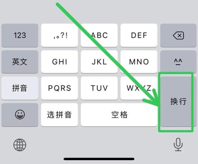 苹果手机自带输入法如何换行